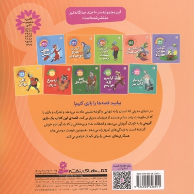 مجموعه 10 قصه 10 بازی